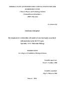 Алсаллум Алмакдад. Development of a retinal-like cell model of cone dystrophy associated with mutation in the KCNV2 gene / Разработка сетчаткоподобной клеточной модели колбочковой дистрофии ассоциированной с мутациями в гене KCNV2: дис. кандидат наук: 00.00.00 - Другие cпециальности. ФГАОУ ВО «Московский физико-технический институт (национальный исследовательский университет)». 2024. 154 с.