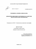 Мордишева, Людмила Николаевна. Девиантное поведение работников пассажирских автотранспортных предприятий: дис. кандидат социологических наук: 22.00.03 - Экономическая социология и демография. Пенза. 2010. 183 с.