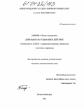 Ширяева, Полина Адриановна. Девиация как социальное действие: дис. кандидат социологических наук: 22.00.04 - Социальная структура, социальные институты и процессы. Нижний Новгород. 2003. 178 с.