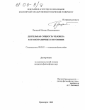 Пугацкий, Михаил Владимирович. Деятельная сущность человека в его пограничных состояниях: дис. кандидат философских наук: 09.00.11 - Социальная философия. Красноярск. 2005. 196 с.