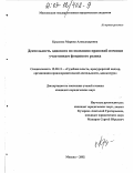 Крылова, Марина Александровна. Деятельность адвоката по оказанию правовой помощи участникам фондового рынка: дис. кандидат юридических наук: 12.00.11 - Судебная власть, прокурорский надзор, организация правоохранительной деятельности, адвокатура. Москва. 2002. 199 с.