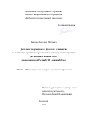 Беляков Александр Петрович. Деятельность армейского и флотского духовенства по воспитанию духовных и нравственных качеств у военнослужащих (на материале армии и флота дореволюционной России XVIII – начала XX вв.): дис. кандидат наук: 13.00.01 - Общая педагогика, история педагогики и образования. ФГБОУ ВО «Кубанский государственный университет». 2018. 175 с.