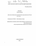 Пученкова, Любовь Юрьевна. Деятельность британских дипломатических представительств в России в 1917 году: дис. кандидат исторических наук: 07.00.02 - Отечественная история. Санкт-Петербург. 2005. 188 с.