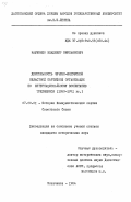 Науменко, Владимир Емельянович. Деятельность Чечено-Ингушской областной партийной организации по интернациональному воспитанию трудящихся (1959-1971 гг.): дис. кандидат исторических наук: 07.00.01 - История Коммунистической партии Советского Союза. Махачкала. 1984. 204 с.