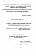 Попов, Владимир Георгиевич. Деятельность Дальневосточной партийной организации по ликвидации безработицы (1922-1930 гг.): дис. кандидат исторических наук: 07.00.01 - История Коммунистической партии Советского Союза. Москва. 1983. 218 с.