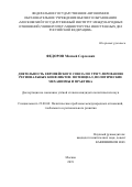 Федоров Матвей Сергеевич. Деятельность Европейского союза по урегулированию региональных конфликтов: потенциал, политические механизмы и практика: дис. кандидат наук: 23.00.04 - Политические проблемы международных отношений и глобального развития. ФГАОУ ВО «Московский государственный институт международных отношений (университет) Министерства иностранных дел Российской Федерации». 2019. 184 с.