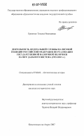 Еременко, Татьяна Николаевна. Деятельность федеральной службы налоговой полиции Российской Федерации по реализации государственной налоговой политики на юге Дальнего Востока: 1993 - 2003 гг.: дис. кандидат исторических наук: 07.00.02 - Отечественная история. Комсомольск-на-Амуре. 2007. 277 с.