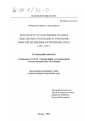 Доброходов, Михаил Александрович. Деятельность государственных органов и общественных организаций по укреплению воинской дисциплины в Вооруженных Силах в 1985-1997 гг.: Историография проблемы: дис. кандидат исторических наук: 07.00.09 - Историография, источниковедение и методы исторического исследования. Москва. 1998. 180 с.