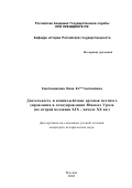 Сметанникова, Нина Константиновна. Деятельность и взаимодействие органов местного управления и самоуправления Южного Урала, во второй половине XIX - начале XX века: дис. кандидат исторических наук: 07.00.02 - Отечественная история. Москва. 2002. 208 с.