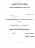 Бадретдинова, Светлана Анатольевна. Деятельность клубных учреждений Башкортостана в 1985-2005 гг.: дис. кандидат исторических наук: 07.00.02 - Отечественная история. Оренбург. 2010. 263 с.