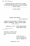 Шаповалов, Георгий Иванович. Деятельность Компартии Украины по воспитанию рабочей молодежи на революционных, боевых и трудовых традициях (1971-1975 гг.): дис. кандидат исторических наук: 07.00.01 - История Коммунистической партии Советского Союза. Днепропетровск. 1984. 219 с.