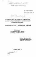 Ибрагимов, Нариман Фезылович. Деятельность Компартии Узбекистана по формированию классового сознания студенческой молодежи в условиях развитого социализма: дис. кандидат исторических наук: 09.00.02 - Теория научного социализма и коммунизма. Москва. 1984. 154 с.