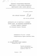 Зуев, Александр Николаевич. Деятельность КПСС по подготовке и воспитанию рабочих кадров для текстильной промышленности в условиях развитого социализма (на материалах Верхнего Поволжья): дис. кандидат исторических наук: 07.00.01 - История Коммунистической партии Советского Союза. Иваново. 1983. 221 с.