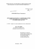 Комарова, Ирина Геннадиевна. Деятельность куратора студенческой группы по воспитанию культуры здоровья будущих специалистов: дис. кандидат педагогических наук: 13.00.08 - Теория и методика профессионального образования. Белгород. 2010. 223 с.