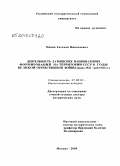 Панин, Евгений Николаевич. Деятельность латышских национальных формирований на территории СССР в годы Великой Отечественной войны: июнь 1941 г. - май 1945 г.: дис. доктор исторических наук: 07.00.02 - Отечественная история. Москва. 2009. 468 с.