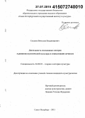 Суханов, Вячеслав Владимирович. Деятельность молодежных центров в развитии политической культуры и социализации личности: дис. кандидат наук: 24.00.01 - Теория и история культуры. Санкт-Петербург. 2015. 243 с.