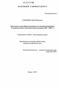 Семоненко, Юрий Федорович. Деятельность музеев военно-воздушных сил Российской Федерации по патриотическому воспитанию военнослужащих: 1991-2005 гг.: дис. кандидат исторических наук: 07.00.02 - Отечественная история. Москва. 2007. 225 с.