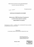 Норов, Джамолиддин Камолович. Деятельность МВД Республики Таджикистан по обеспечению правового режима чрезвычайного положения: дис. кандидат юридических наук: 12.00.11 - Судебная власть, прокурорский надзор, организация правоохранительной деятельности, адвокатура. Москва. 2011. 185 с.