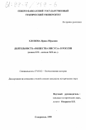 Хлопова, Ирина Юрьевна. Деятельность "Общества Иисуса" в России, конец XVI - начало XIX вв.: дис. кандидат исторических наук: 07.00.02 - Отечественная история. Ставрополь. 1999. 267 с.