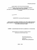 Щепетин, Александр Владимирович. Деятельность общественных организаций военных ветеранов в современном политическом процессе Российской Федерации: дис. кандидат политических наук: 23.00.02 - Политические институты, этнополитическая конфликтология, национальные и политические процессы и технологии. Орел. 2011. 171 с.