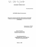 Антонова, Ирина Ростиславовна. Деятельность органов управления, общественных организаций города Москвы по военно-патриотическому воспитанию молодежи в 1992-2002 гг.: дис. кандидат исторических наук: 07.00.02 - Отечественная история. Москва. 2004. 219 с.