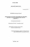 Воронков, Александр Сергеевич. Деятельность органов управления организации договора о коллективной безопасности 1992-2004 гг.: историческое исследование: дис. кандидат исторических наук: 07.00.03 - Всеобщая история (соответствующего периода). Москва. 2007. 191 с.