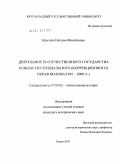 Крыгина, Наталья Михайловна. Деятельность отечественного государства в области специального (коррекционного) образования: 1945-2000 гг.: дис. кандидат исторических наук: 07.00.02 - Отечественная история. Курск. 2011. 250 с.