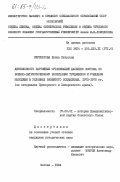 Скурлатова, Елена Петровна. Деятельность партийных организаций Дальнего Востока по военно-патриотическому воспитанию трудящихся и учащейся молодежи в условиях развитого социализма. 1971-1975 гг. (на материалах Приморского и Хабаровского краев): дис. кандидат исторических наук: 07.00.01 - История Коммунистической партии Советского Союза. Москва. 1984. 210 с.