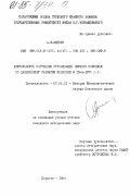 Ищенко, А.Ф.. Деятельность партийных организаций Нижнего Поволжья по дальнейшему развитию колхозов в 1966-1970 гг.: дис. кандидат исторических наук: 07.00.01 - История Коммунистической партии Советского Союза. Саратов. 1984. 254 с.