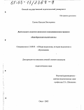 Савина, Наталья Викторовна. Деятельность педагога-психолога в инновационном процессе общеобразовательной школы: дис. кандидат педагогических наук: 13.00.01 - Общая педагогика, история педагогики и образования. Омск. 2003. 196 с.