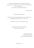 Лаптев Антон Константинович. Деятельность полиции и жандармерии Смоленской губернии в годы Первой мировой войны (июль 1914 – март 1917 гг.): дис. кандидат наук: 07.00.02 - Отечественная история. ФГБОУ ВО «Брянский государственный университет имени академика И.Г. Петровского». 2018. 226 с.