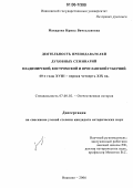 Макарова, Ирина Вячеславовна. Деятельность преподавателей духовных семинарий Владимирской, Костромской и Ярославской губерний: 60-е годы XVIII - первая четверть XIX вв.: дис. кандидат исторических наук: 07.00.02 - Отечественная история. Иваново. 2005. 188 с.