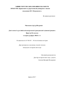 Максимов Артур Игоревич. Деятельность российской центральной гражданской администрации в Царстве Польском в период реформ 1860-х гг.: дис. кандидат наук: 07.00.02 - Отечественная история. ФГБОУ ВО «Брянский государственный университет имени академика И.Г. Петровского». 2017. 238 с.