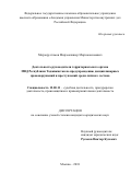 Мирзорустамов, Мирзоалишер Мирзокосимович. Деятельность руководителя территориального органа МВД Республики Таджикистан по предупреждению дисциплинарных правонарушений и преступлений среди личного состава: дис. кандидат наук: 12.00.11 - Судебная власть, прокурорский надзор, организация правоохранительной деятельности, адвокатура. Москва. 2018. 214 с.