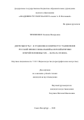 Тихоненко Снежана Валерьевна. Деятельность С. Н. Худекова в контексте становления русской профессиональной балетной критики второй половины XIX — начала ХХ века: дис. кандидат наук: 00.00.00 - Другие cпециальности. ФГБОУ ВО «Академия Русского балета имени А.Я. Вагановой». 2022. 348 с.