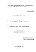 Смирнова Елена Александровна. Деятельность Севастопольского русского драматического театра имени А. В. Луначарского в 1990-е–2010-е годы: дис. кандидат наук: 17.00.09 - Теория и история искусства. ФГБНИУ «Российский институт истории искусств». 2018. 210 с.