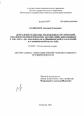 Колыванов, Александр Валерьевич. Деятельность школы, молодежных организаций, печати по патриотическому воспитанию школьников в 1945 - 1953 гг.: на материалах Куйбышевской (Самарской) и Ульяновской областей: дис. кандидат исторических наук: 07.00.02 - Отечественная история. Самара. 2010. 264 с.