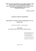 Соколова Марина Владимировна. Деятельность следователя по наложению ареста на имущество: дис. кандидат наук: 12.00.09 - Уголовный процесс, криминалистика и судебная экспертиза; оперативно-розыскная деятельность. ФГКОУ ВО «Московский университет Министерства внутренних дел Российской Федерации имени В.Я. Кикотя». 2018. 216 с.