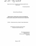 Дичина, Наталья Юрьевна. Деятельность социального педагога как фактор становления социальной компетентности подростка: дис. кандидат педагогических наук: 13.00.01 - Общая педагогика, история педагогики и образования. Иркутск. 2005. 131 с.