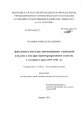 Малкова, Юлия Александровна. Деятельность советских пенитенциарных учреждений и их роль в государственной репрессивной политике в Алтайском крае: 1937-1953 гг.: дис. кандидат наук: 07.00.02 - Отечественная история. Барнаул. 2013. 206 с.