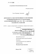 Гусак, Владимир Алексеевич. Деятельность советской милиции по обеспечению функционирования тыла в годы Великой Отечественной войны, июнь 1941 - 1945 гг.: историко-правовое исследование: дис. доктор юридических наук: 12.00.01 - Теория и история права и государства; история учений о праве и государстве. Москва. 2010. 484 с.