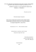 Мельникова Дарья Андреевна. Деятельность центральных органов власти и общественных организаций по развитию коневодства Российской империи во второй четверти XIX - начале XX в.: дис. кандидат наук: 00.00.00 - Другие cпециальности. ГАОУ ВО ЛО «Ленинградский государственный университет имени А.С. Пушкина». 2022. 249 с.