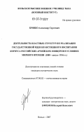 Бровко, Александр Сергеевич. Деятельность властных структур по реализации государственной идеи нравственного воспитания корпуса российских армейских офицеров в условиях мирного времени: 1880-август 1914 гг.: дис. кандидат исторических наук: 07.00.02 - Отечественная история. Вольск. 2007. 265 с.