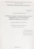 Димитренко Никита Владимирович. Деятельность Военно-технического бюро Комитета Обороны при СНК СССР по укреплению обороноспособности СССР (1936-1941 гг.): дис. кандидат наук: 00.00.00 - Другие cпециальности. ФГАОУ ВО «Южный федеральный университет». 2024. 241 с.