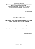 Храпков, Геннадий Николаевич. Деятельность Ярославской духовной консистории во второй половине XVIII - начале XX веков: дис. кандидат исторических наук: 07.00.02 - Отечественная история. Ярославль. 2012. 228 с.