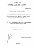 Коновалова, Галина Николаевна. Деятельностный подход к управлению адаптацией к учебному процессу студентов вузов физической культуры на основе рейтинговой оценки: дис. кандидат педагогических наук: 13.00.04 - Теория и методика физического воспитания, спортивной тренировки, оздоровительной и адаптивной физической культуры. Смоленск. 2006. 199 с.