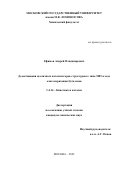 Ефимов Андрей Владимирович. Дезактивация цеолитных катализаторов структурного типа MFI в ходе олигомеризации бутиленов: дис. кандидат наук: 00.00.00 - Другие cпециальности. ФГБОУ ВО «Московский государственный университет имени М.В. Ломоносова». 2022. 105 с.