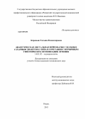 Карапыш, Татьяна Владимировна. Диабетическая дистальная нейропатия у больных сахарным диабетом 2 типа в сочетании с первичным гипотиреозом. Оптимизация лечения: дис. кандидат медицинских наук: 14.01.02 - Эндокринология. Москва. 2013. 163 с.