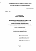 Демьяненко, Алексей Владимирович. Диагностическая и прогностическая роль кардиальных тропонинов при остром коронарном синдроме у больных пожилого и старческого возраста: дис. кандидат медицинских наук: 14.00.05 - Внутренние болезни. Москва. 2006. 140 с.