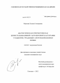 Морозова, Татьяна Геннадьевна. Диагностическая и прогностическая ценность неинвазивной ультразвуковой эластографии у пациентов, страдающих алкогольной болезнью печени: дис. кандидат наук: 14.01.04 - Внутренние болезни. Смоленск. 2013. 148 с.